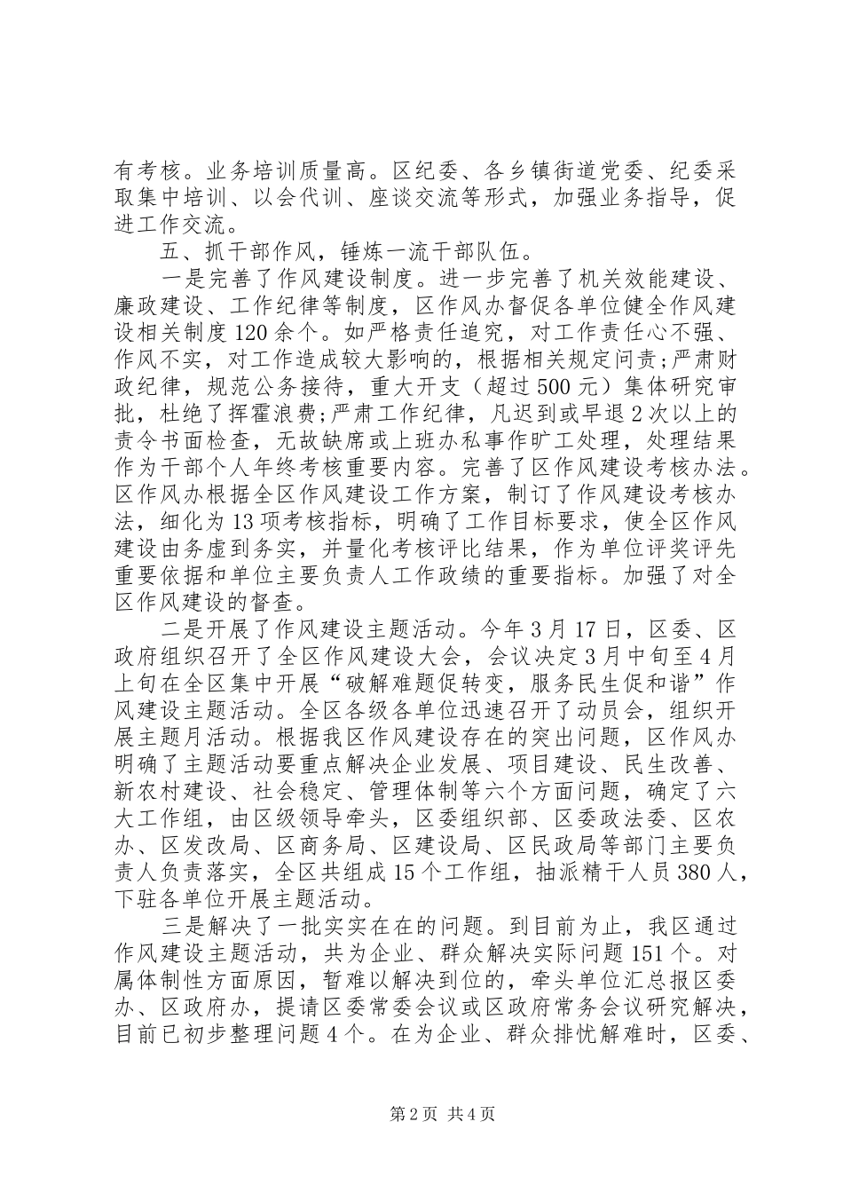 XX年7月纪委个人总结 _第2页