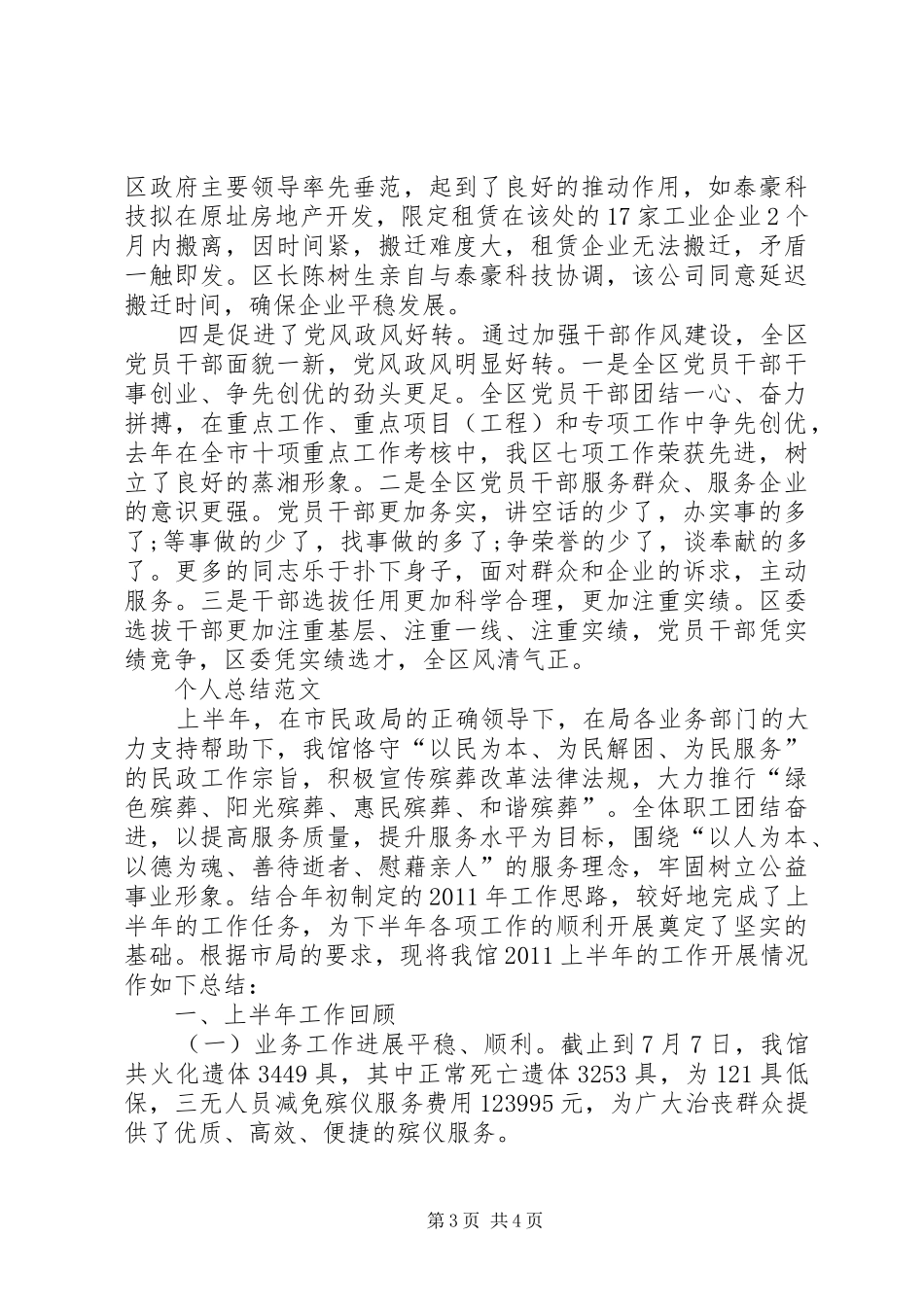 XX年7月纪委个人总结 _第3页