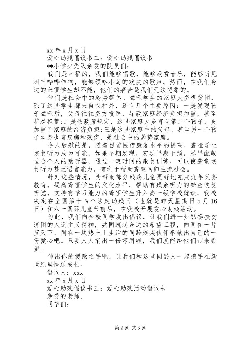 爱心助残倡议书_第2页