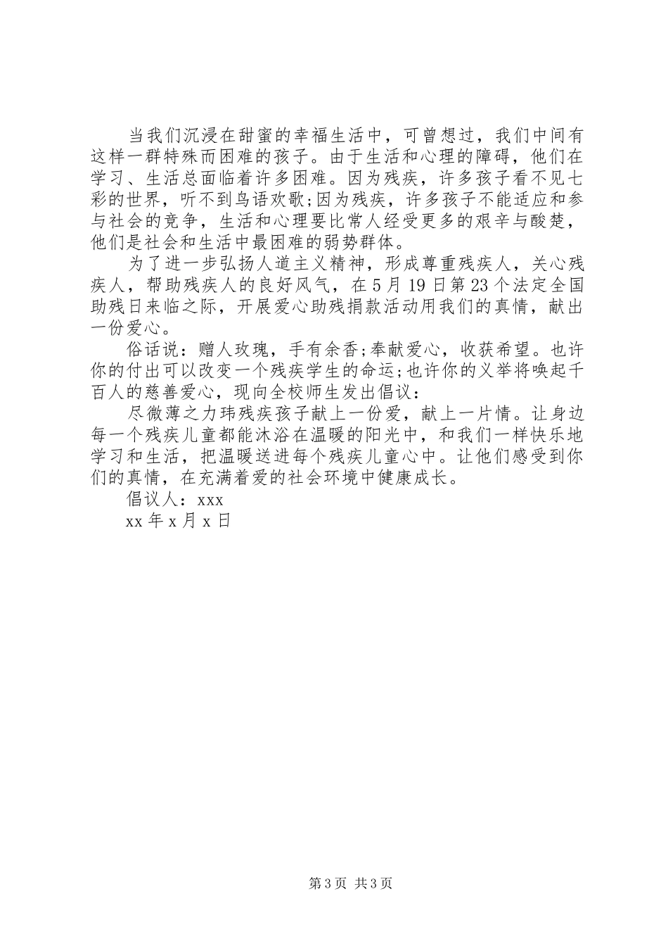 爱心助残倡议书_第3页