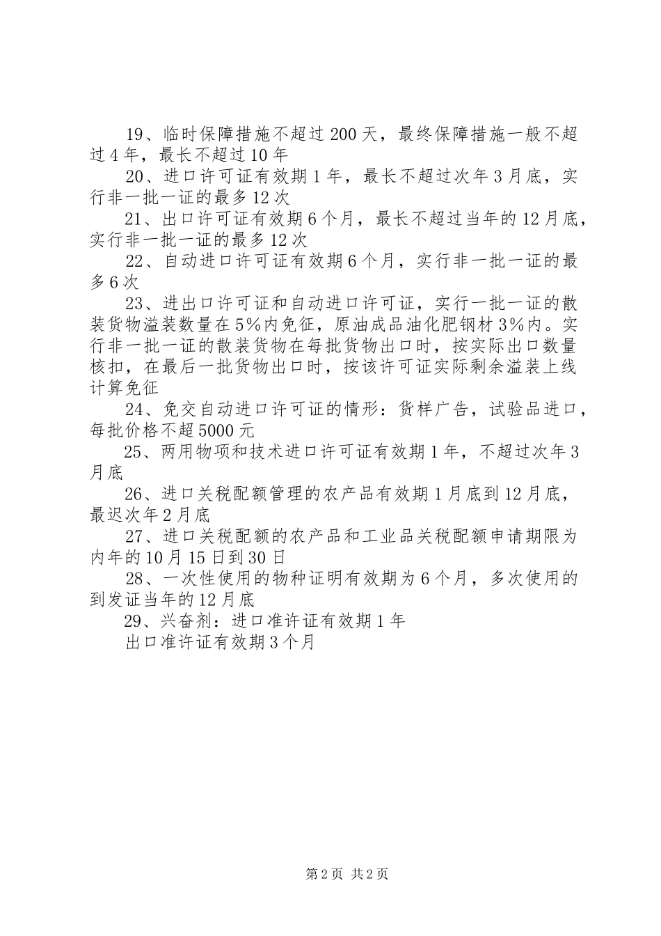 12章数字总结 _第2页