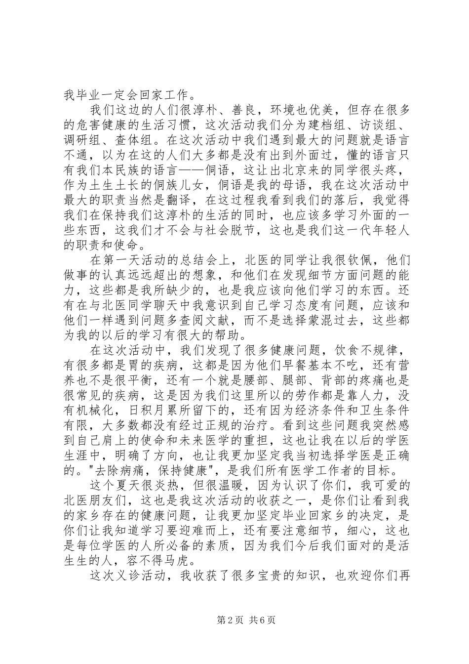 医科大学实践队员个人总结 _第2页