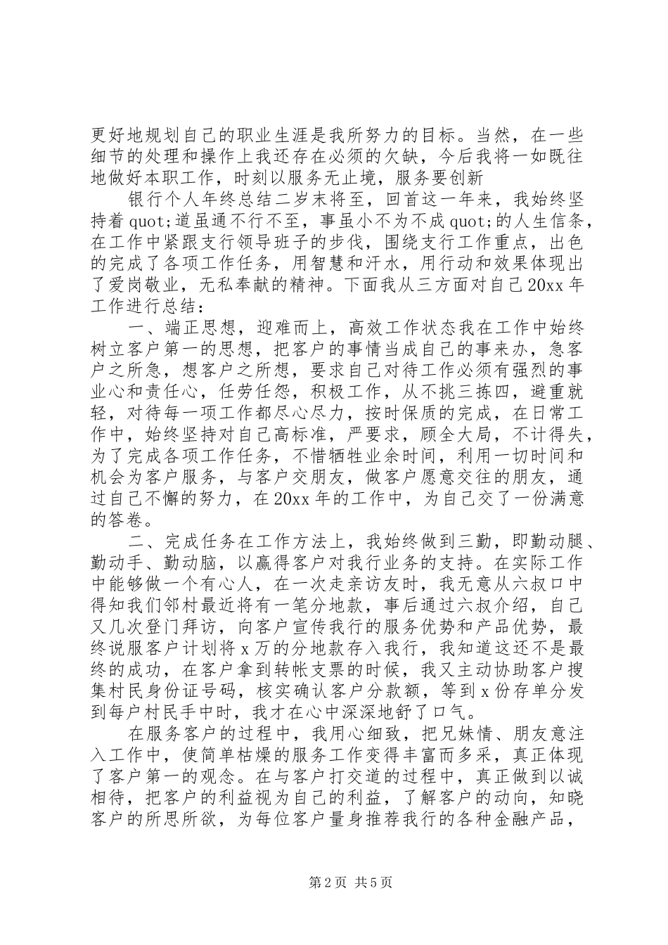 20某年银行个人年终总结三篇_第2页