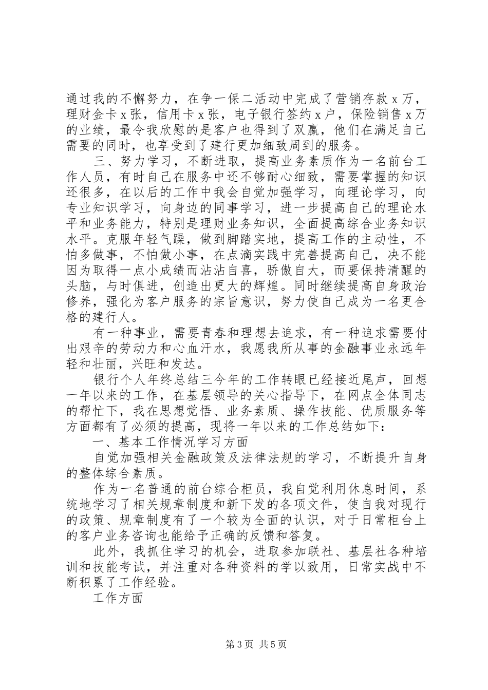 20某年银行个人年终总结三篇_第3页