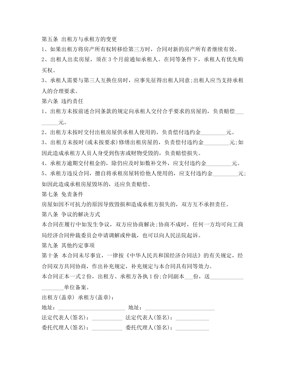 最新关于一般租房合同的范本 _第2页