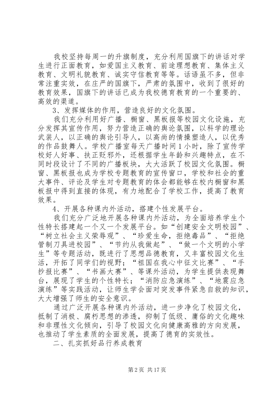 20XX年20XX年校园文化活动总结_第2页