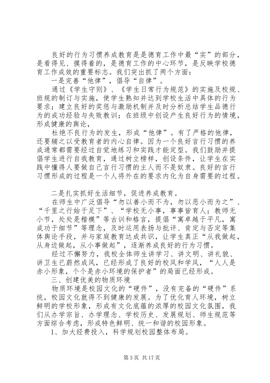 20XX年20XX年校园文化活动总结_第3页