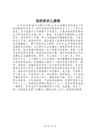党校培训之感想