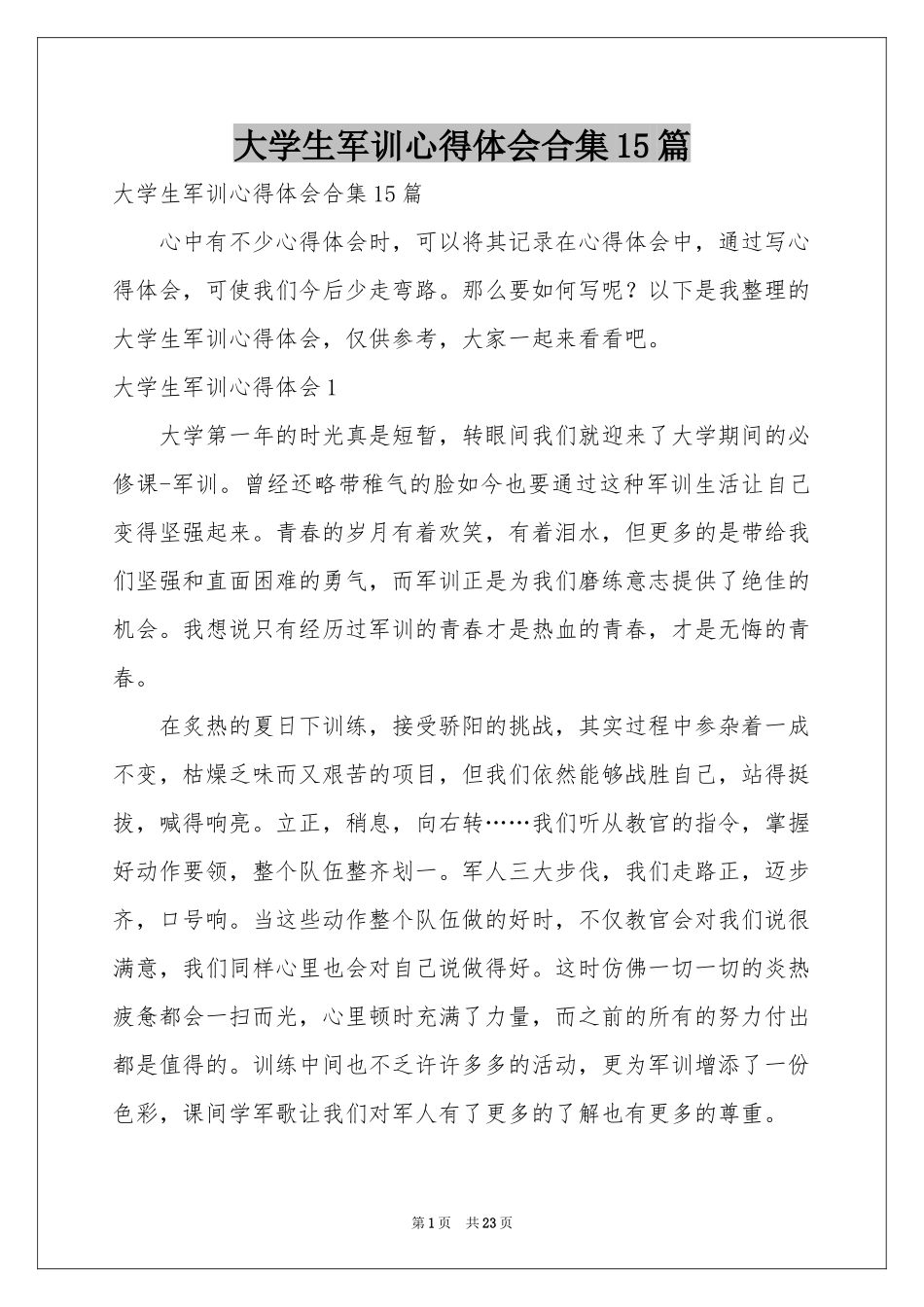 大学生军训体会心得合集15篇_第1页