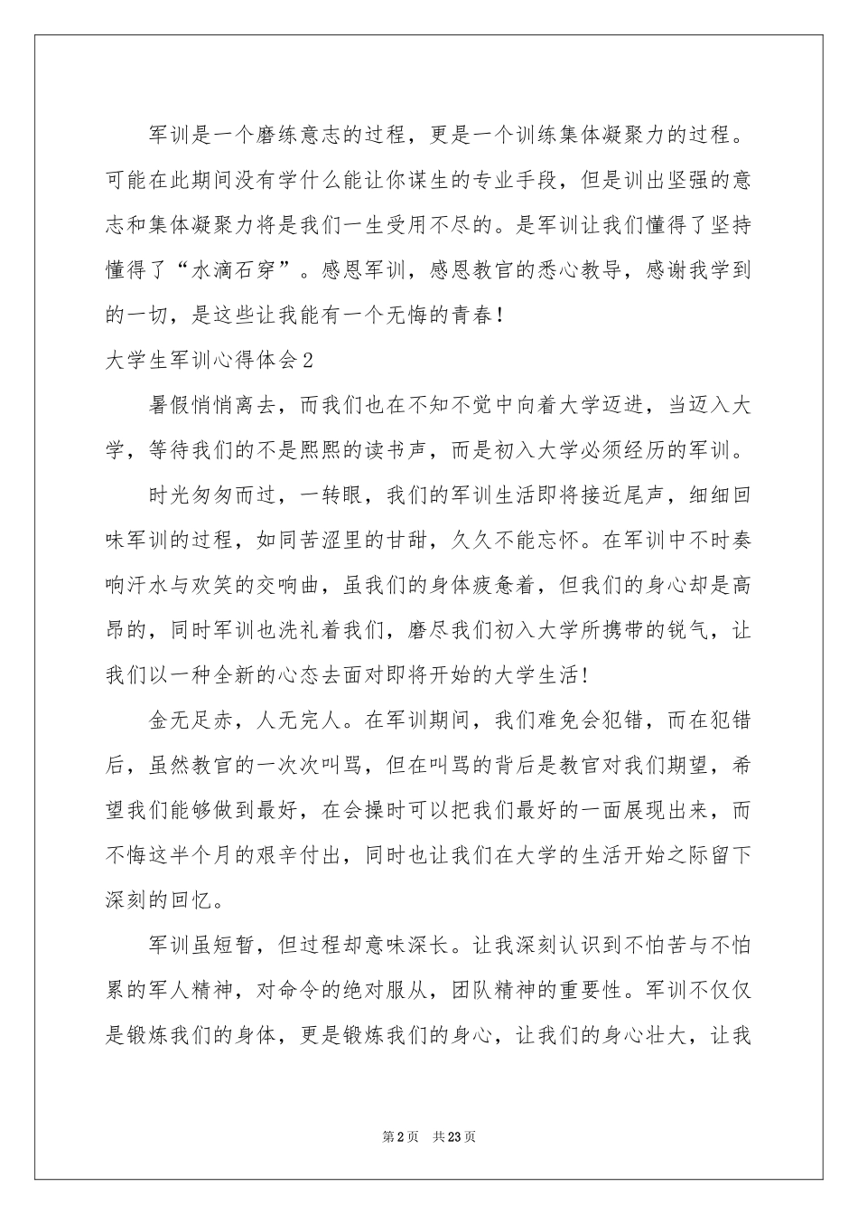 大学生军训体会心得合集15篇_第2页