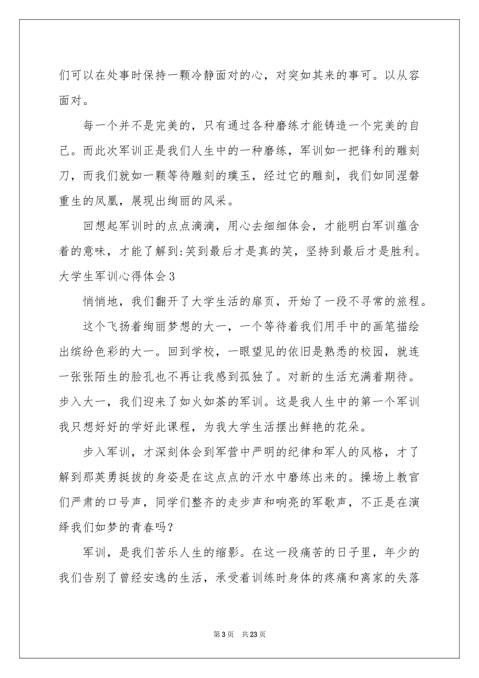 大学生军训体会心得合集15篇_第3页