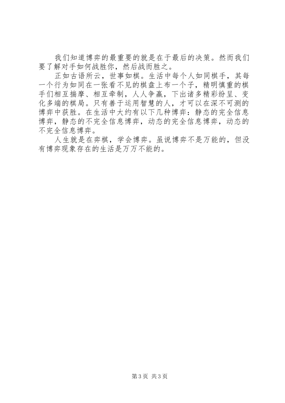 读博弈论体会心得_第3页