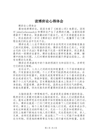 读博弈论体会心得