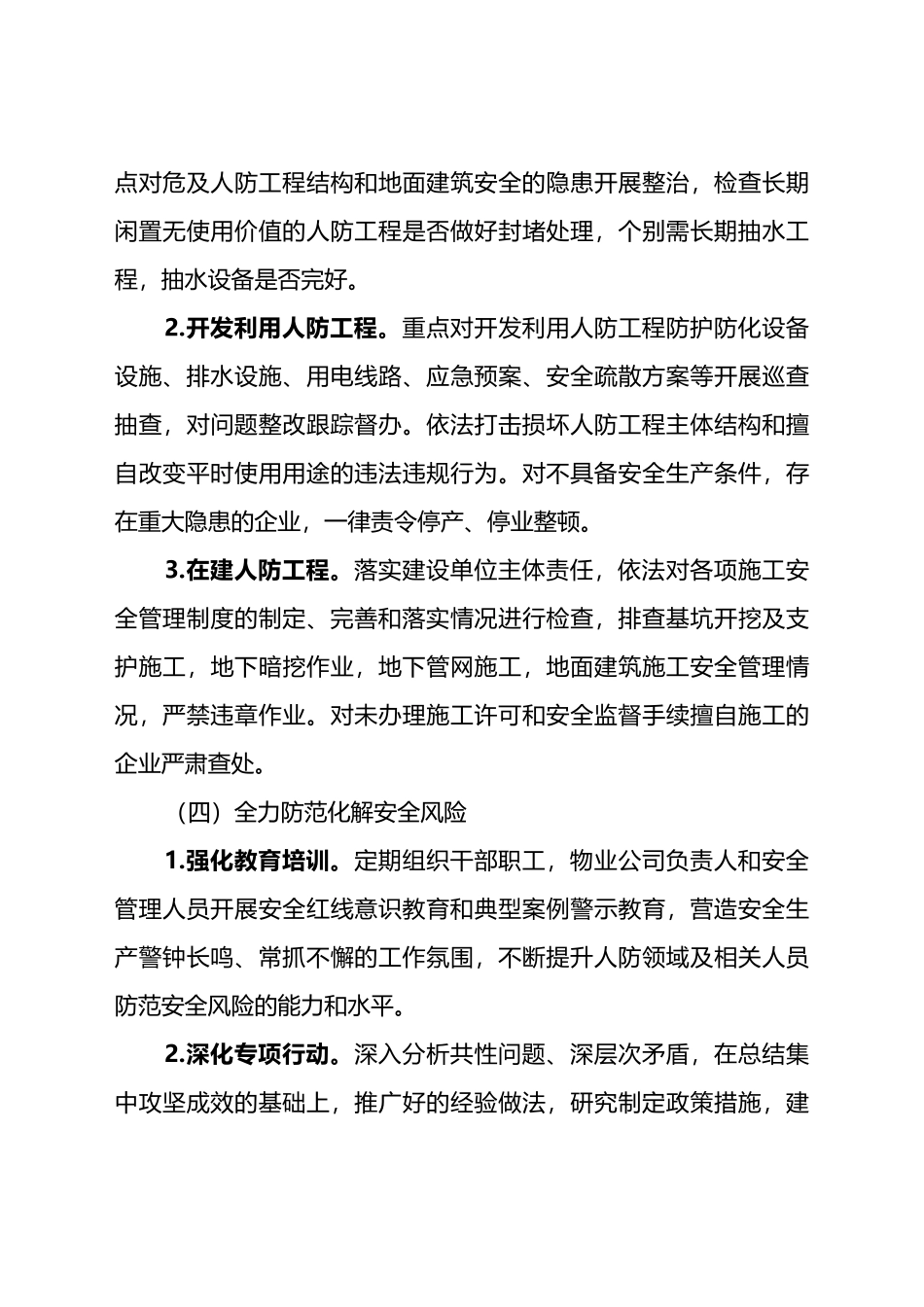 市人防办2022年度安全生产工作要点_第3页