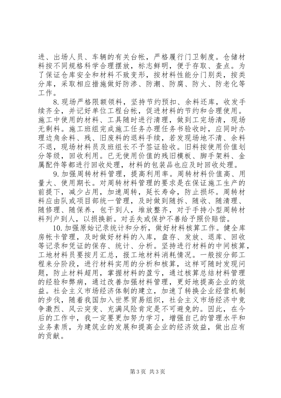 XX年库管工作总结20XX年字_第3页
