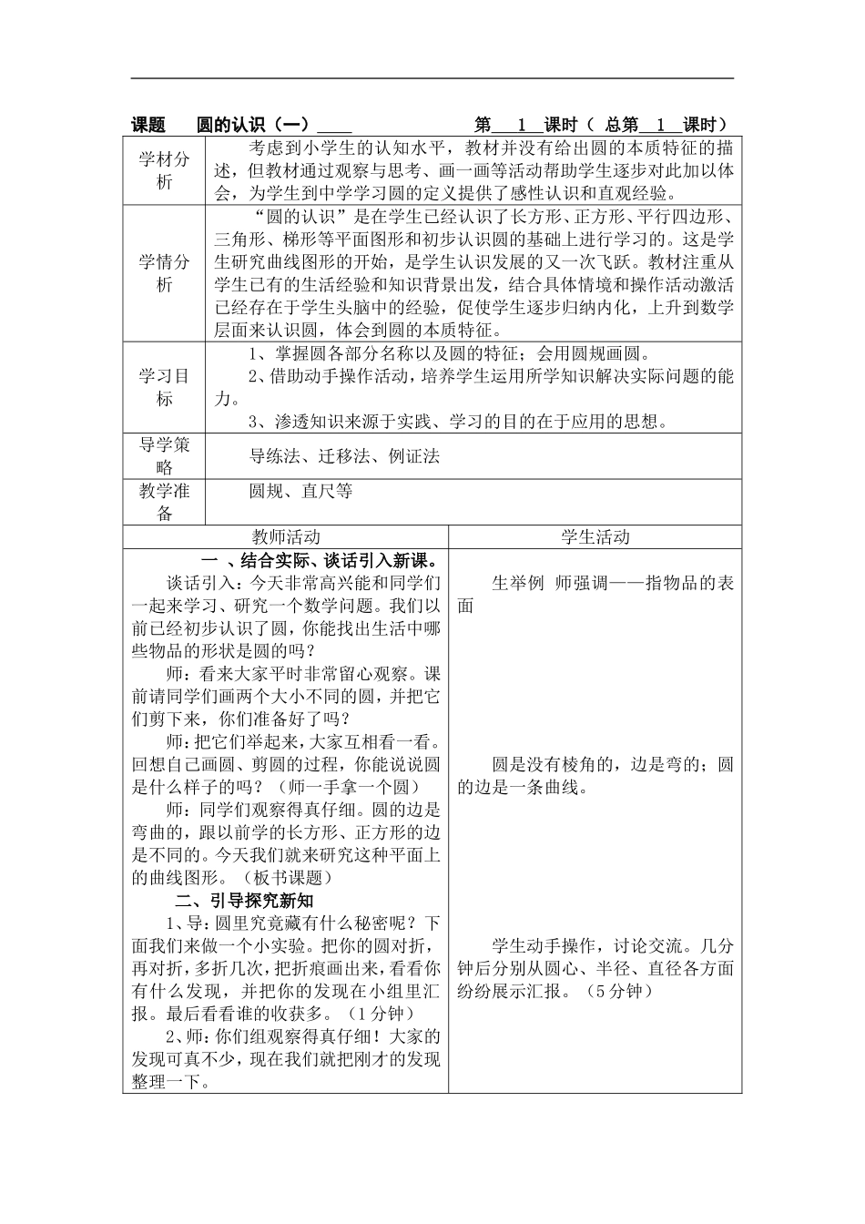 课题圆的认识_第1页