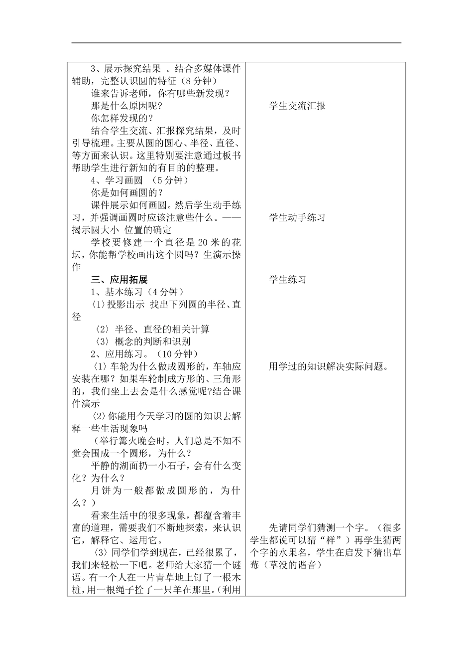 课题圆的认识_第2页