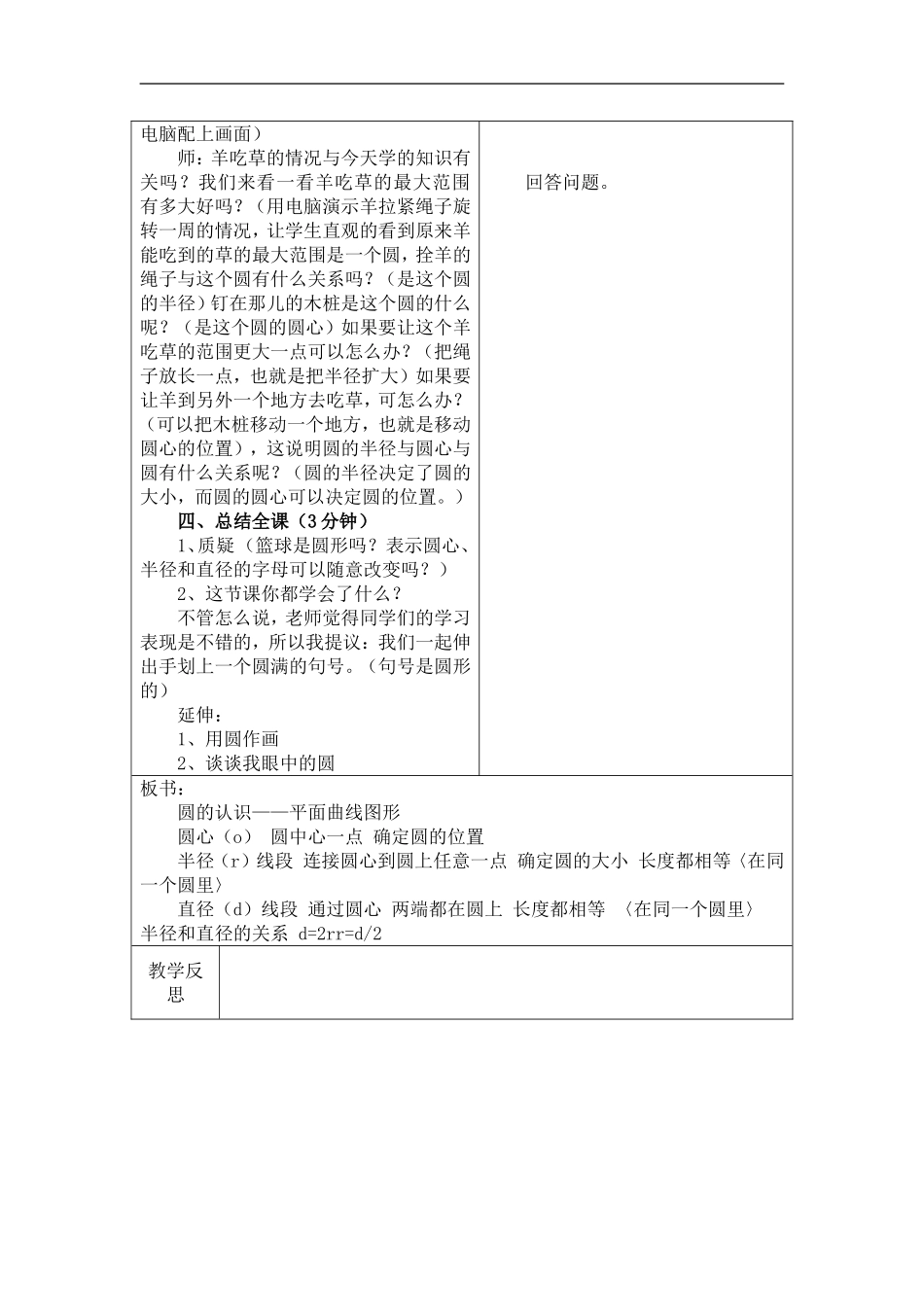 课题圆的认识_第3页