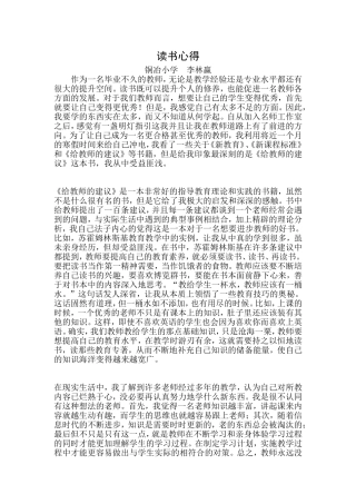 李林赢读书心得