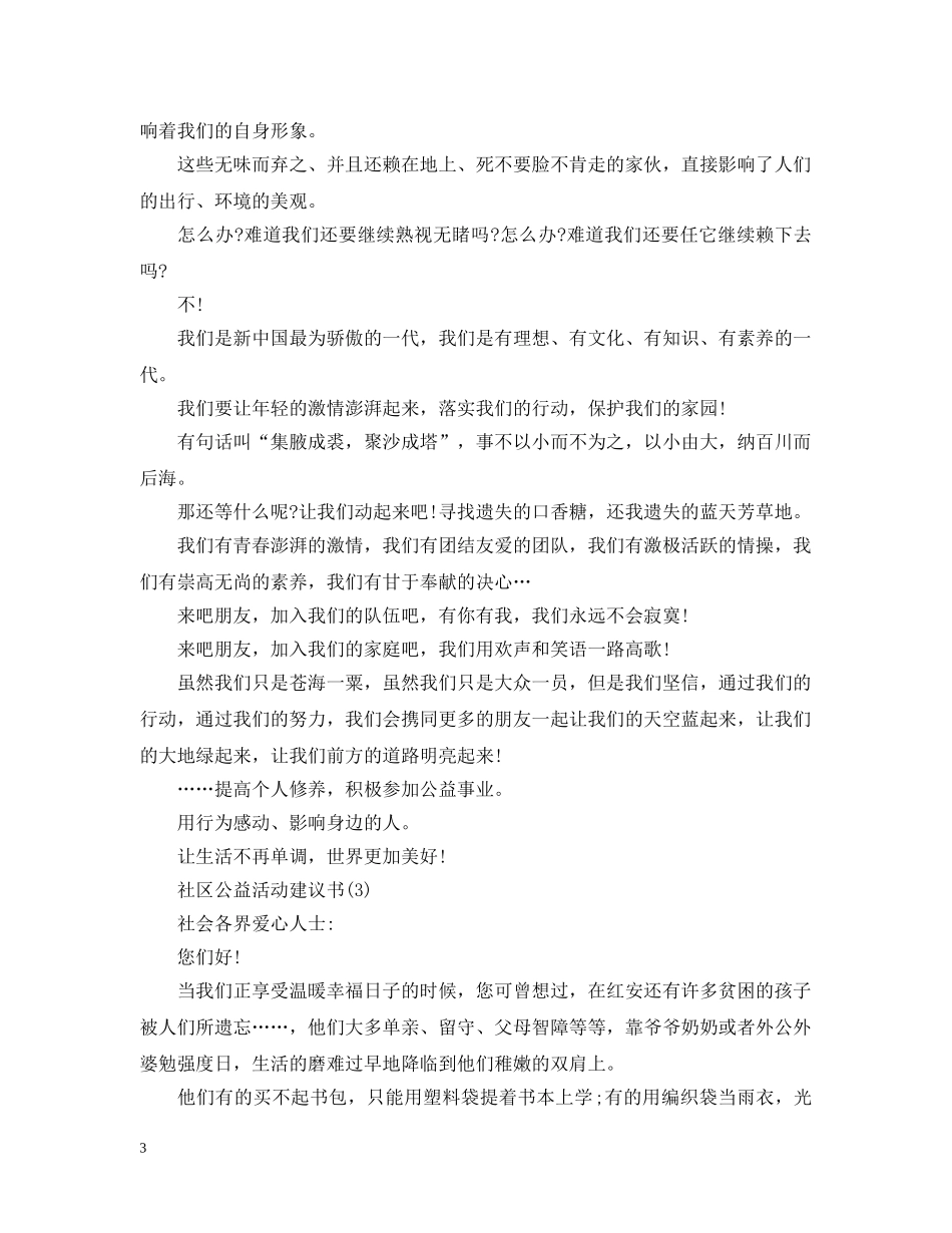 社区公益活动建议书参考范文 _第3页