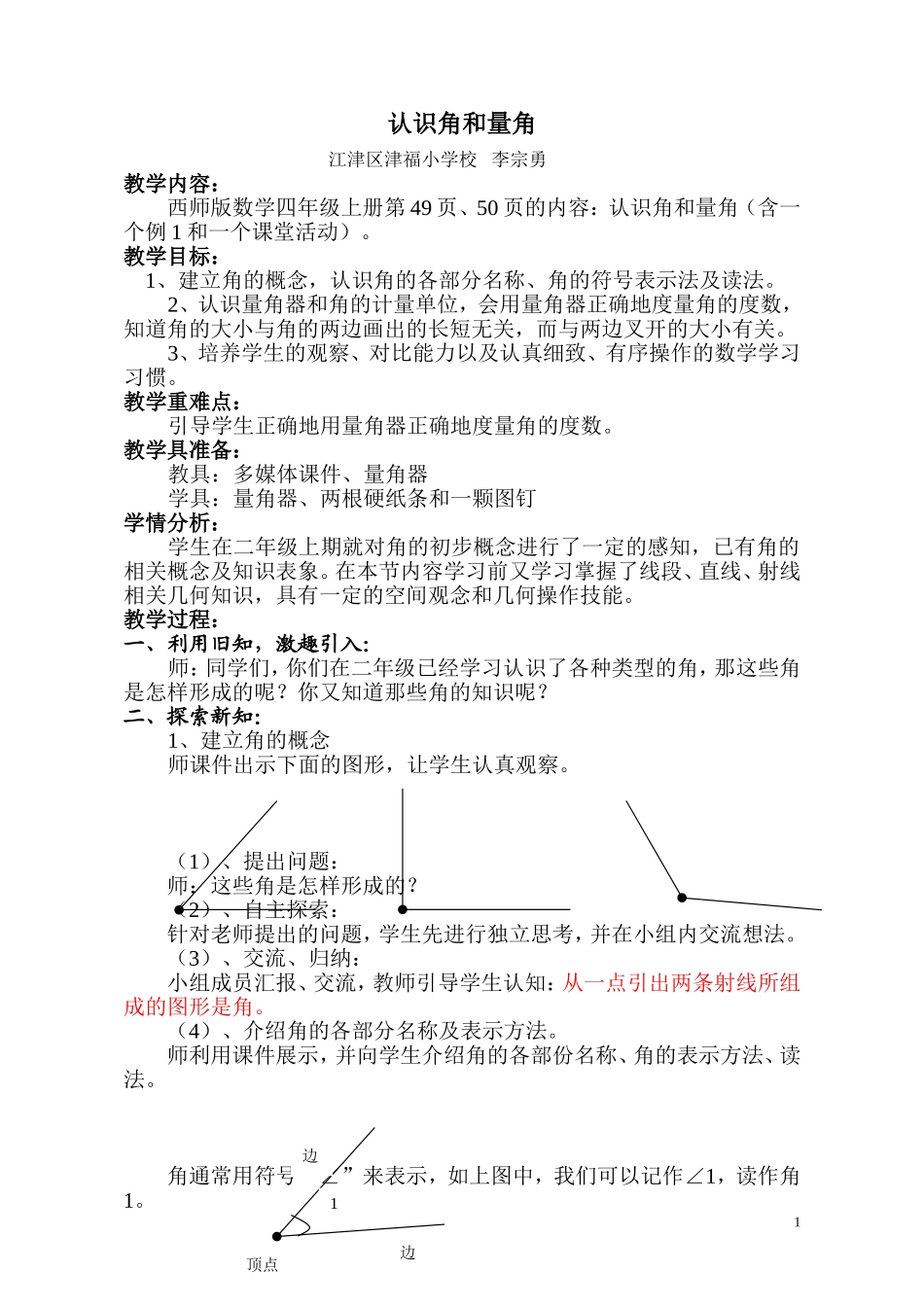 认识角和量角_第1页