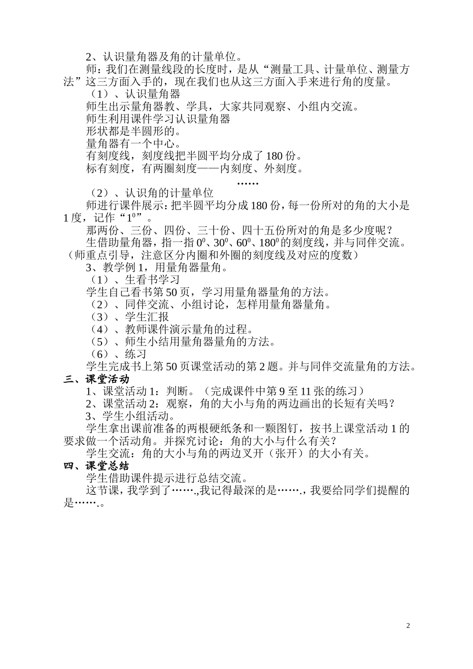 认识角和量角_第2页