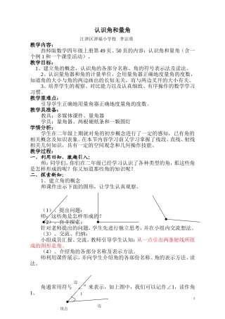 认识角和量角