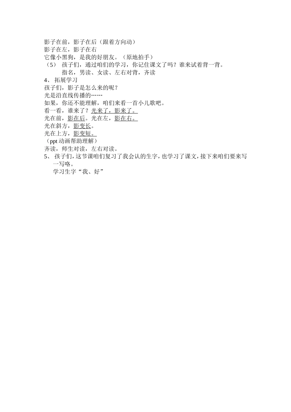 影子教学设计_第2页