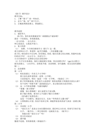 影子教学设计