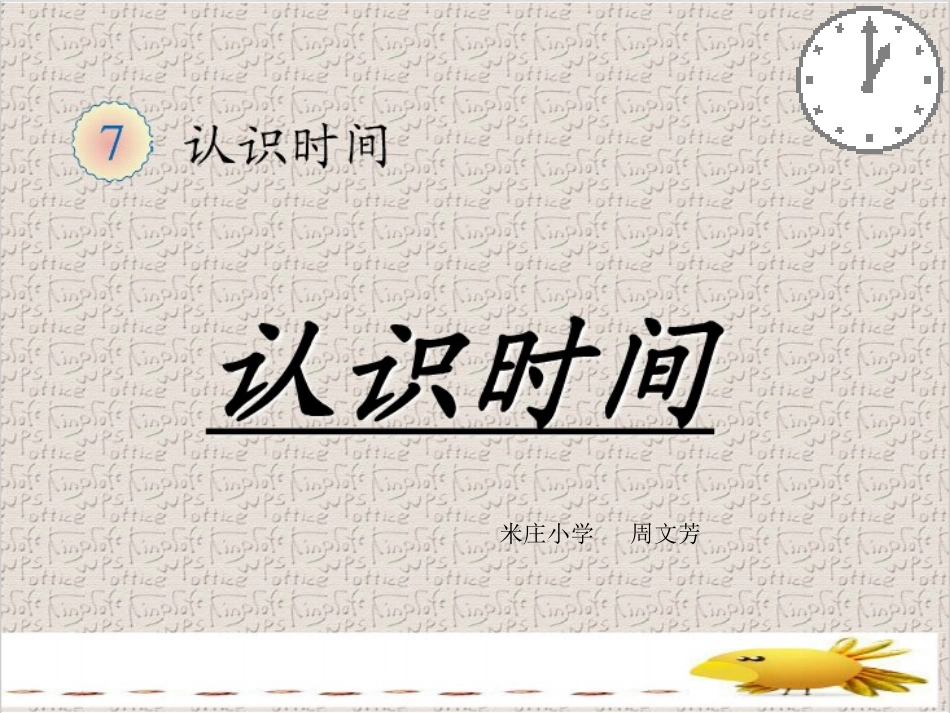 认识时间 (3)_第1页