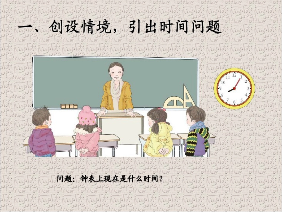 认识时间 (3)_第2页