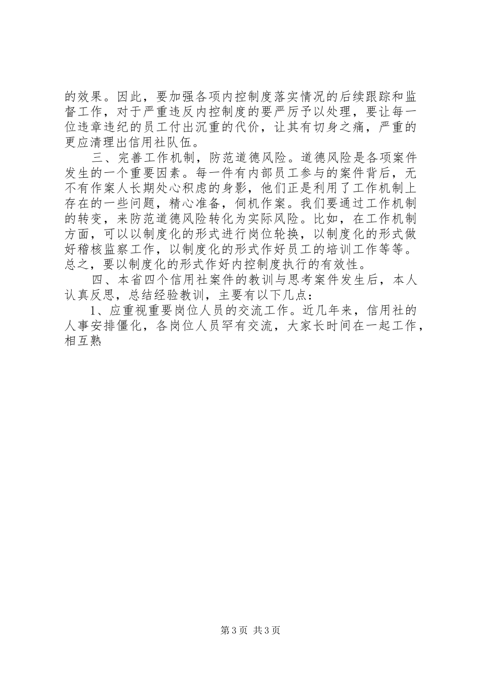 观看《警示录》心得休会_第3页