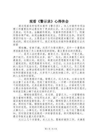 观看《警示录》心得休会