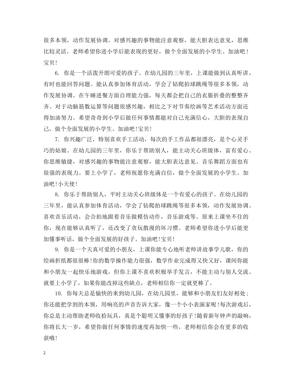 中班小朋友期末评语_第2页