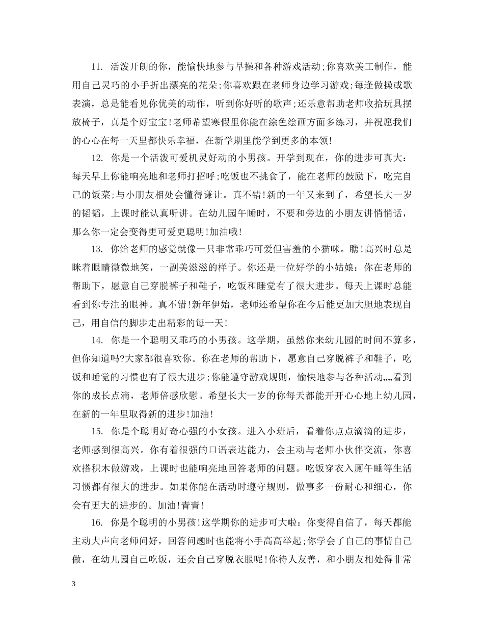 中班小朋友期末评语_第3页