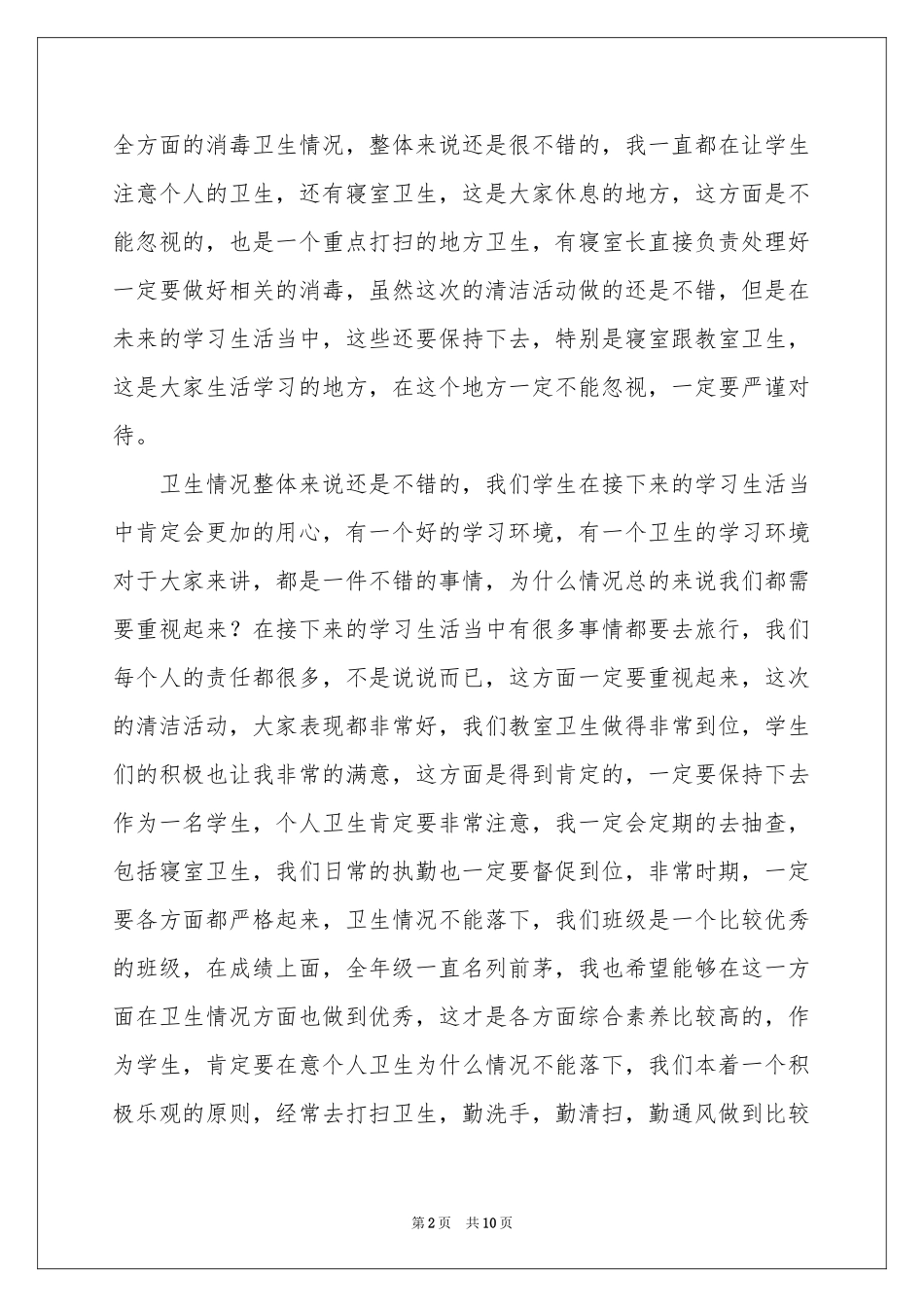 清洁校园的活动参考总结4篇_第2页