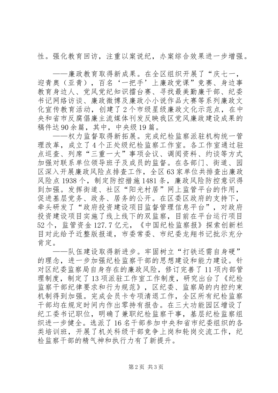 区纪委监察局工作总结报告 _第2页