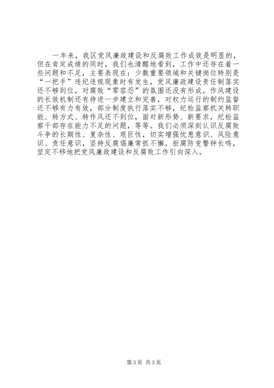 区纪委监察局工作总结报告 _第3页