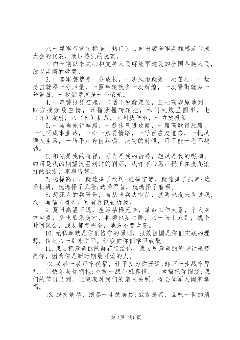20XX年八一建军节主题宣传标语_第2页
