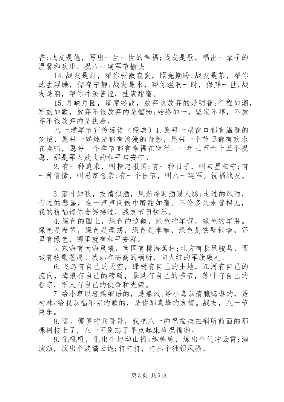 20XX年八一建军节主题宣传标语_第3页