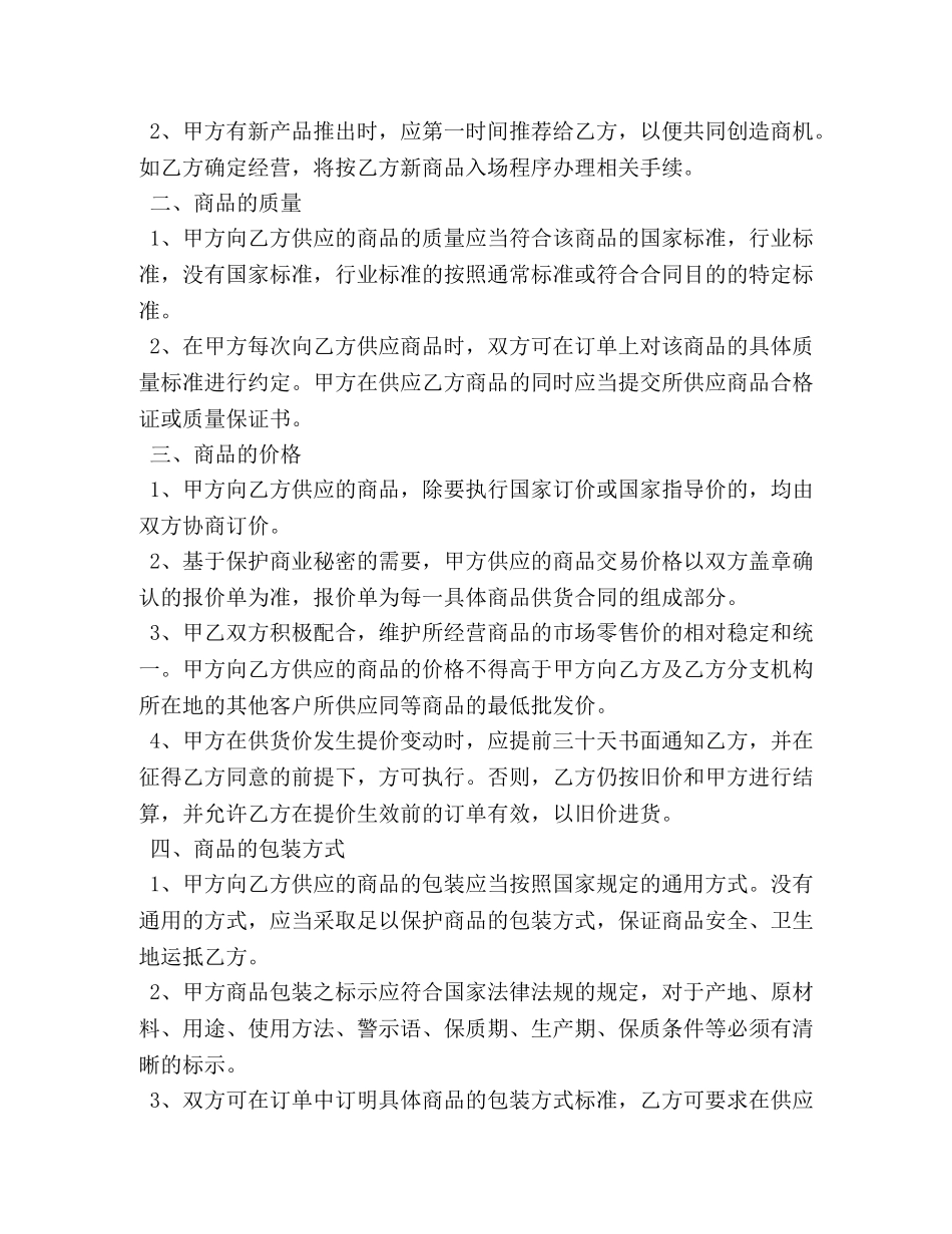 商品购销合同范本2 _第2页