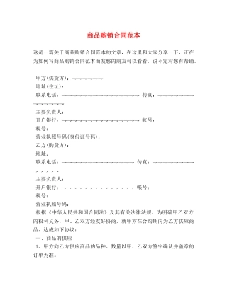 商品购销合同范本2 