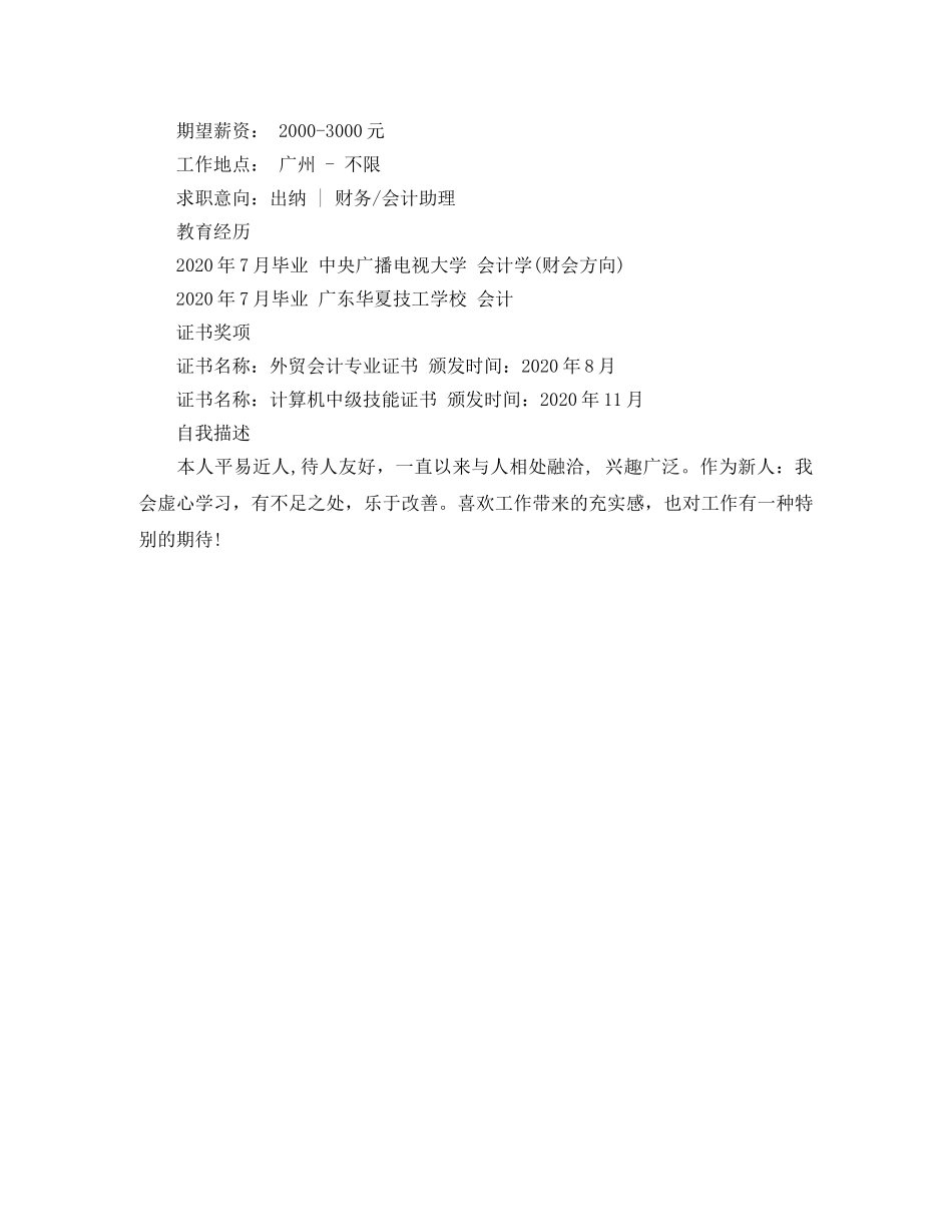 17年出纳人员的简历范文_第2页