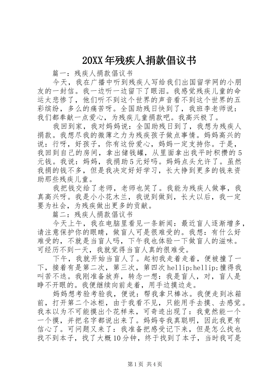 20XX年残疾人捐款倡议书_第1页