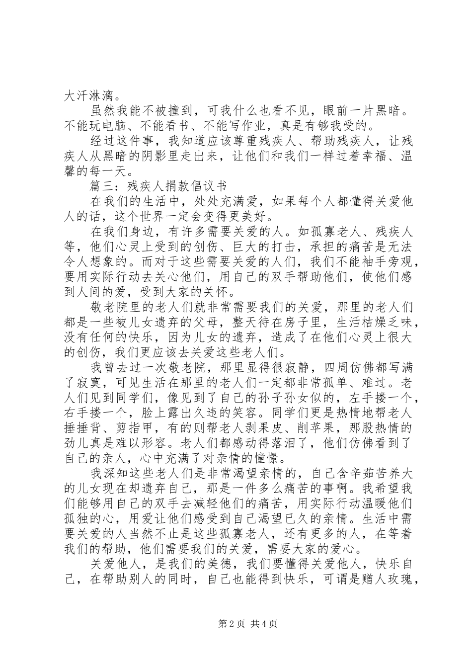 20XX年残疾人捐款倡议书_第2页