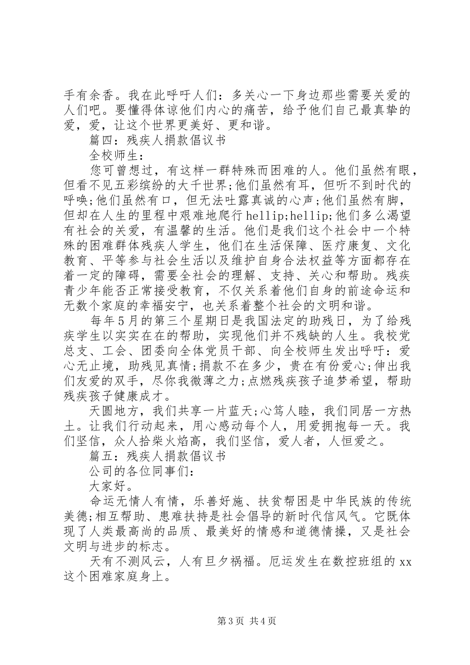 20XX年残疾人捐款倡议书_第3页