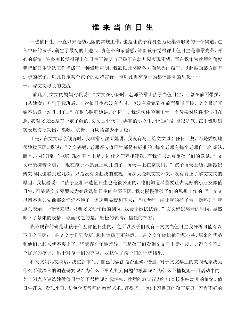 谁来当值日生_第1页