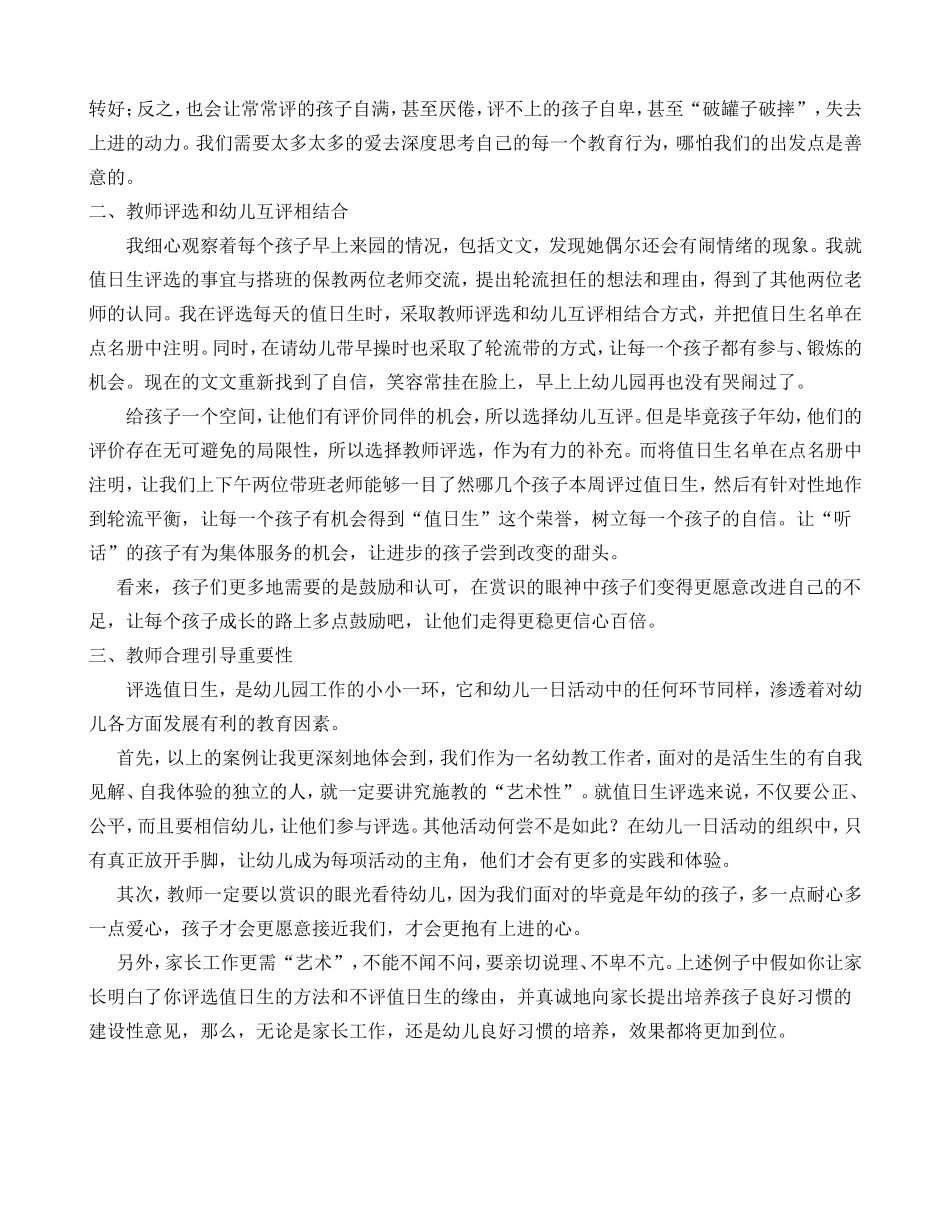 谁来当值日生_第2页