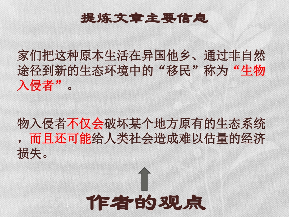 生物入侵者课件_第3页