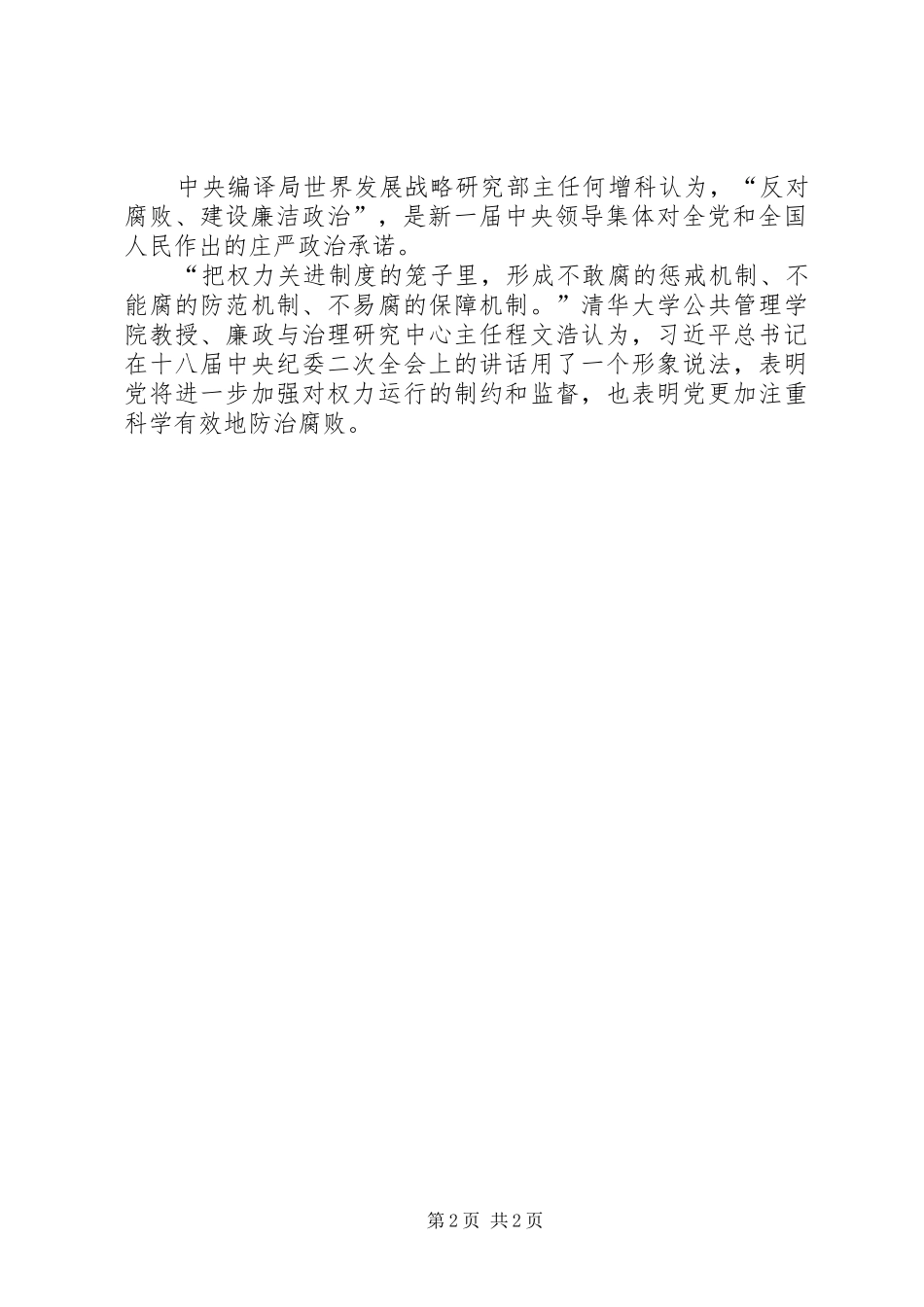 打铁还需自身硬心得_第2页